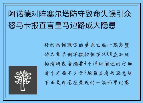 阿诺德对阵塞尔塔防守致命失误引众怒马卡报直言皇马边路成大隐患 阿诺德对阵塞尔塔防守致命失误引众怒马卡报直言皇马边路成大隐患