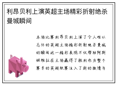 利昂贝利上演英超主场精彩折射绝杀曼城瞬间 利昂贝利上演英超主场精彩折射绝杀曼城瞬间