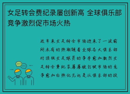 女足转会费纪录屡创新高 全球俱乐部竞争激烈促市场火热