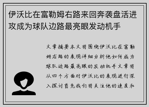 伊沃比在富勒姆右路来回奔袭盘活进攻成为球队边路最亮眼发动机手